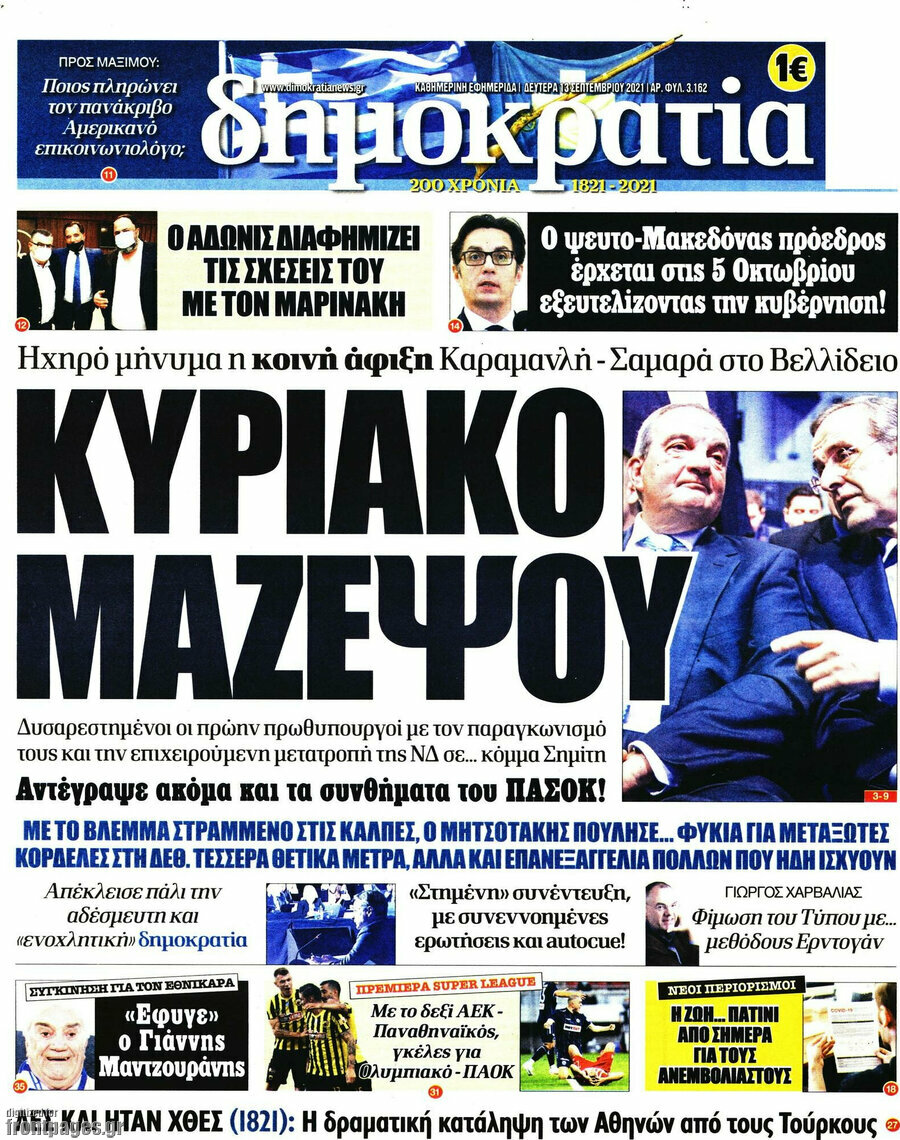 Δημοκρατία