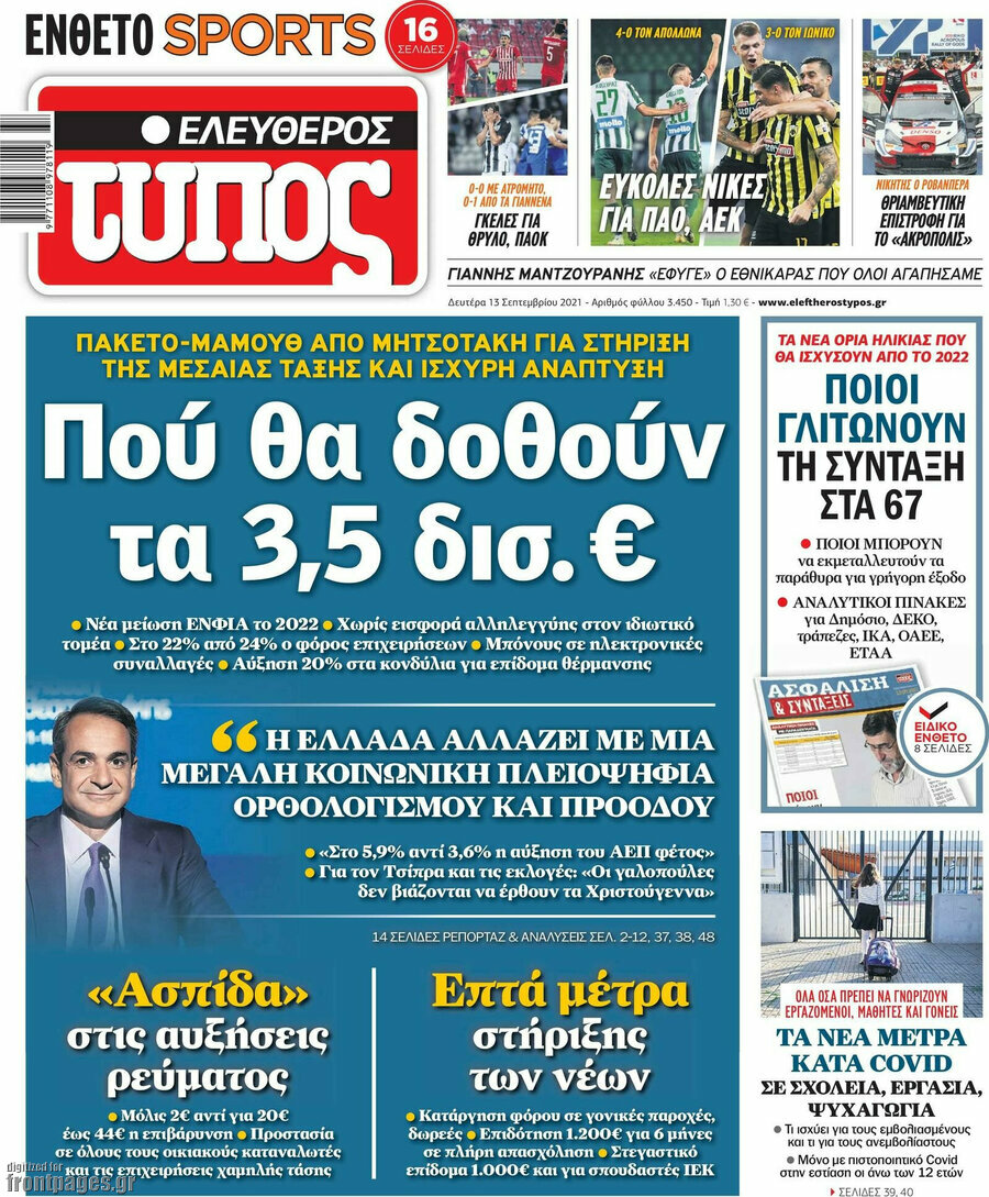 Ελεύθερος Τύπος
