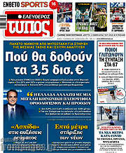 /Ελεύθερος Τύπος