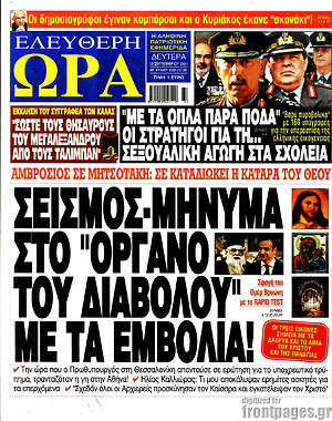 Πρωτοσέλιδο εφημερίδας Ελεύθερη ώρα - protoselida