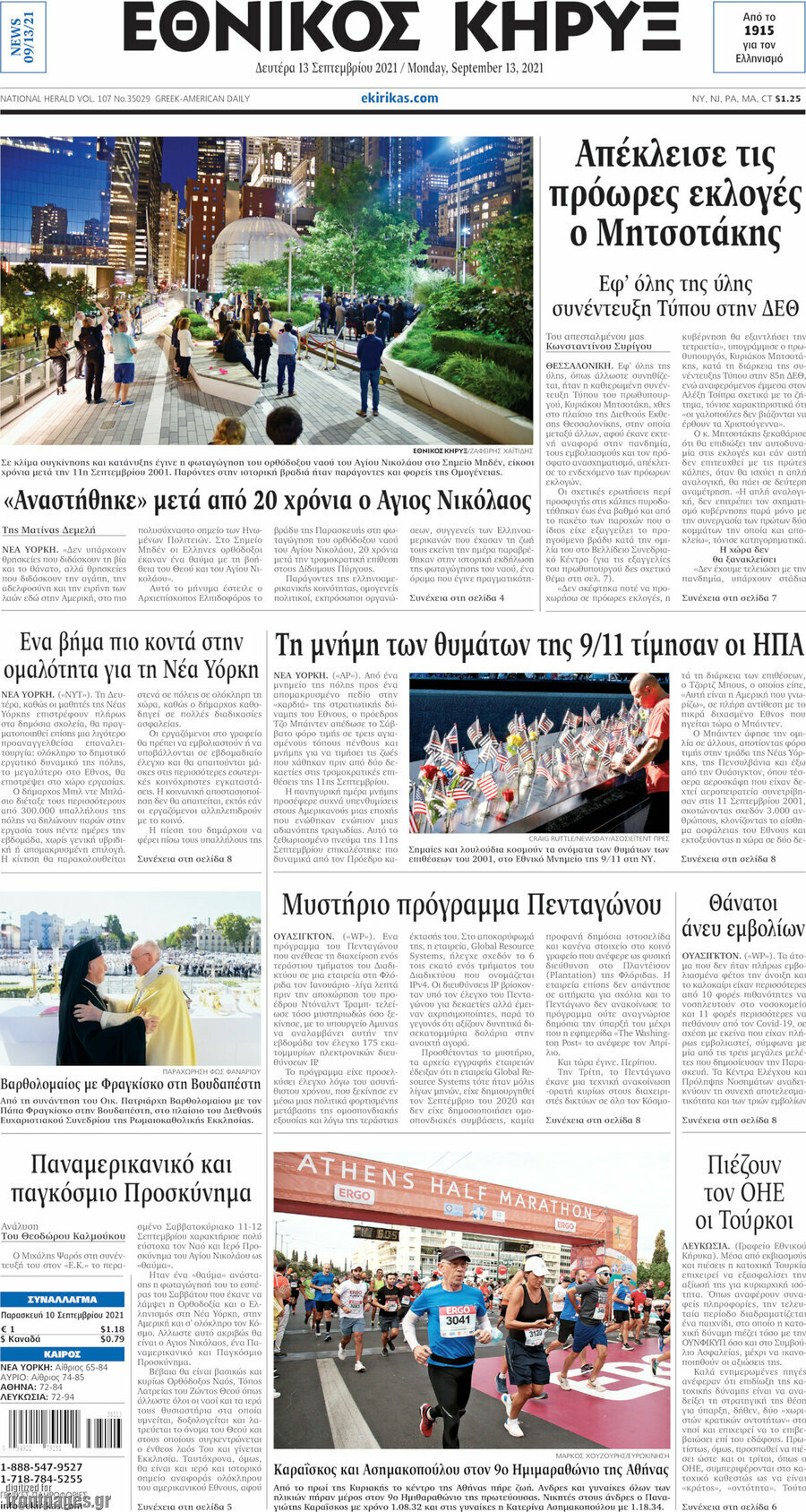 Εθνικός Κήρυξ
