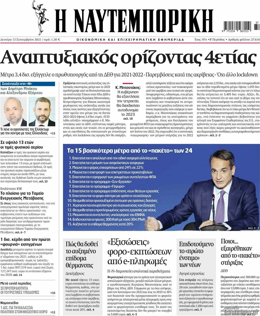 Η Ναυτεμπορική