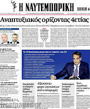 /Η Ναυτεμπορική