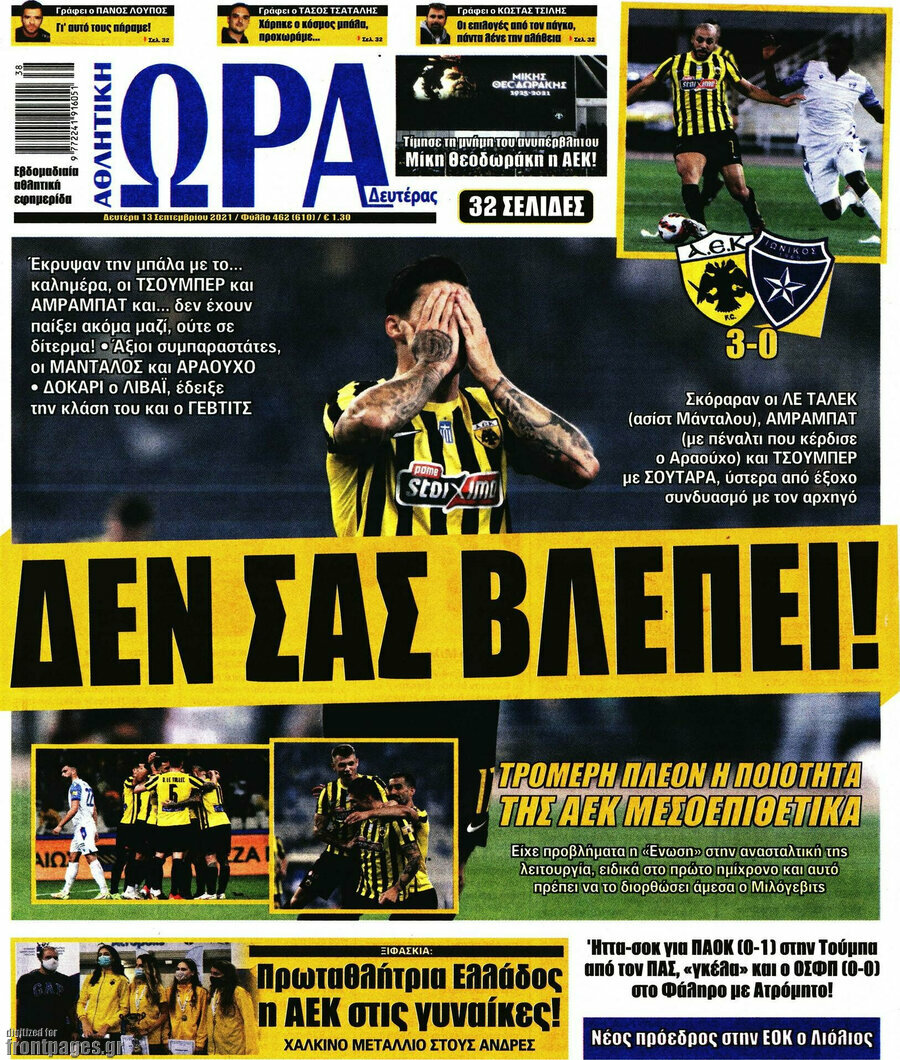 Η Ώρα των Σπορ