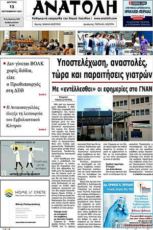 Πρωτοσέλιδο Ανατολή