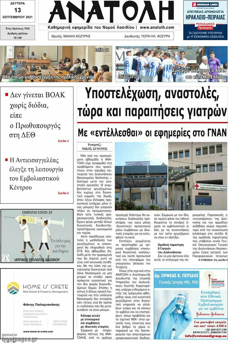Ανατολή