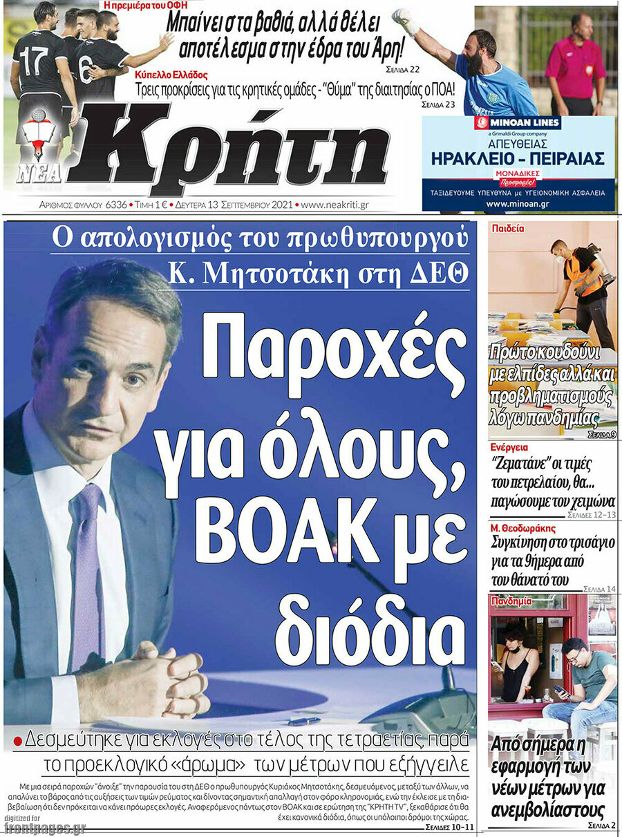 Νέα Κρήτη