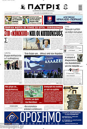 Πρωτοσέλιδο Πατρίς
