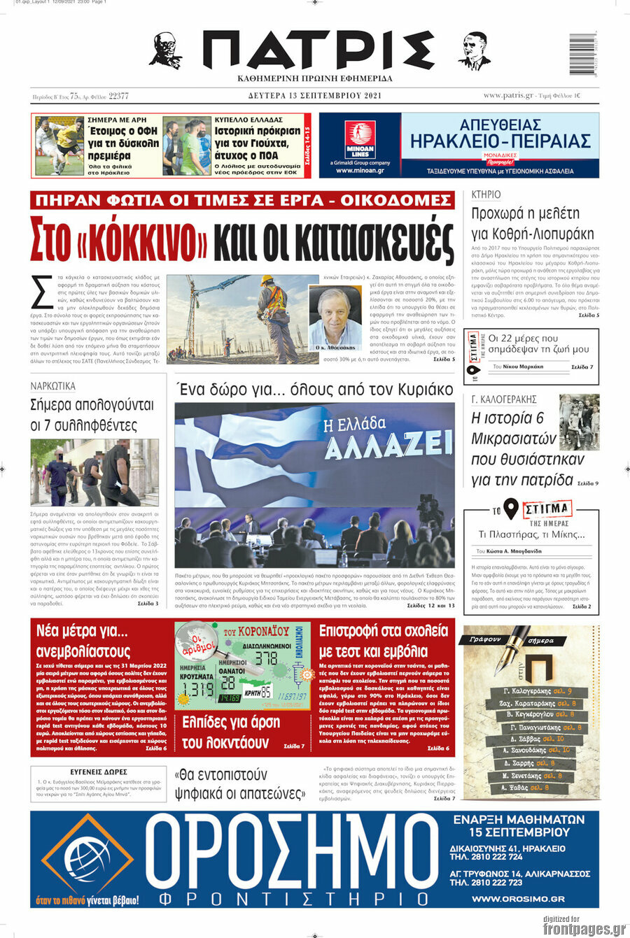 Πατρίς