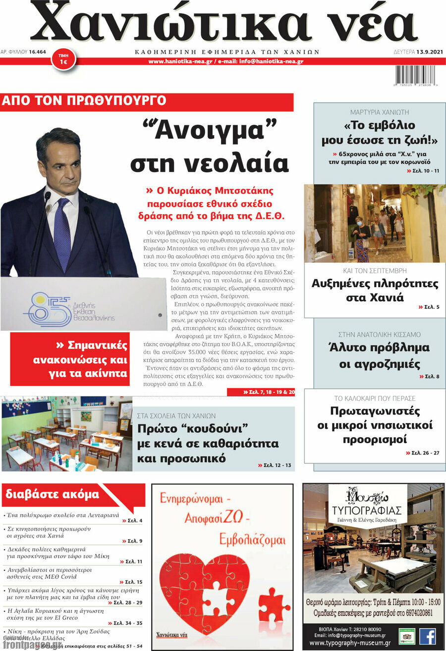 Χανιώτικα Νέα
