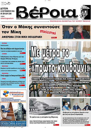 Πρωτοσέλιδο Λαός