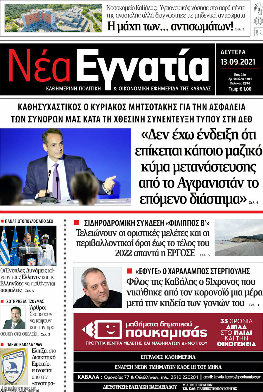 Νέα Εγνατία