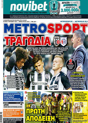 Πρωτοσέλιδο εφημερίδας MetroSport - protoselida