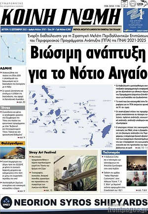 Πρωτοσέλιδο Κοινή Γνώμη
