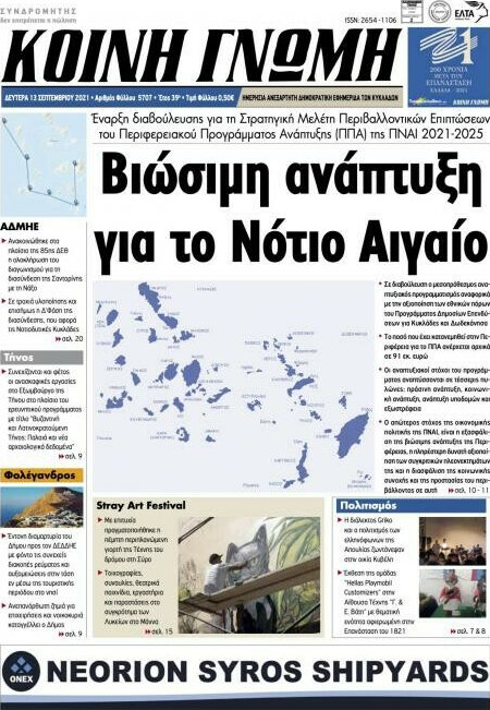Κοινή Γνώμη