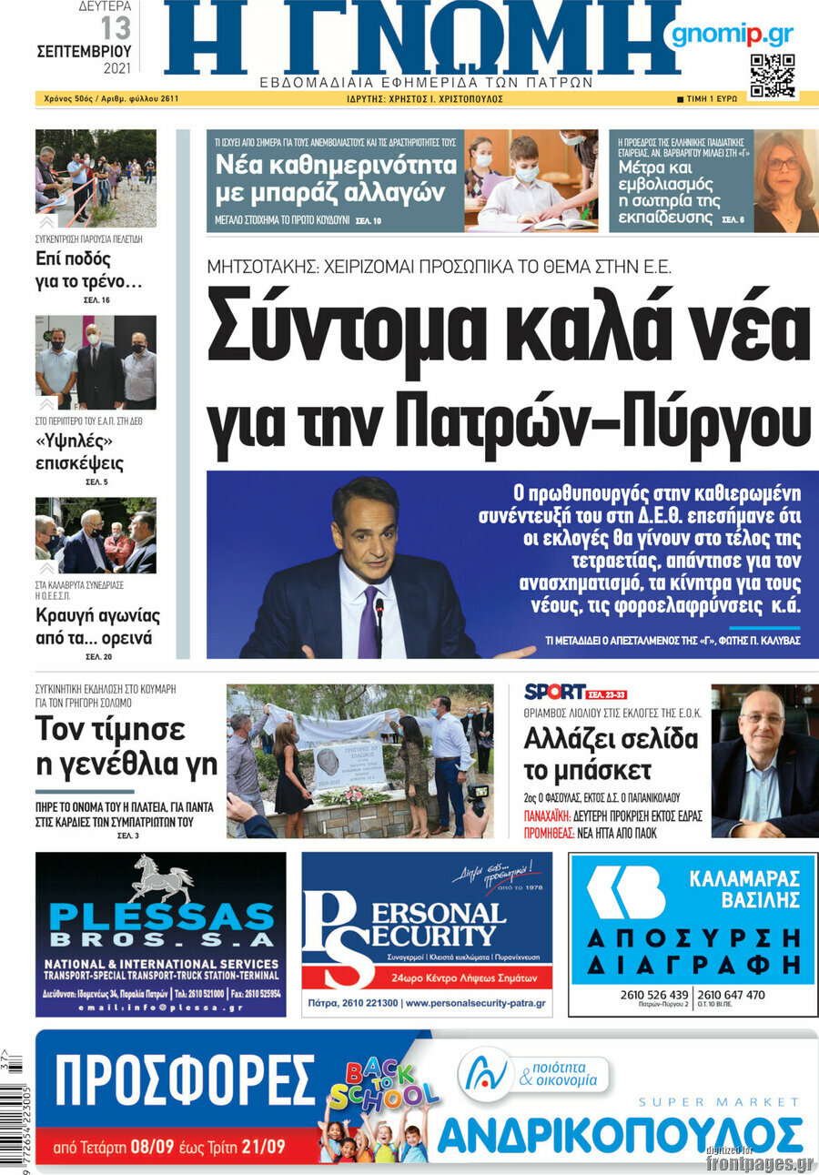 Η Γνώμη