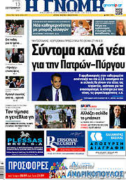 /Η Γνώμη