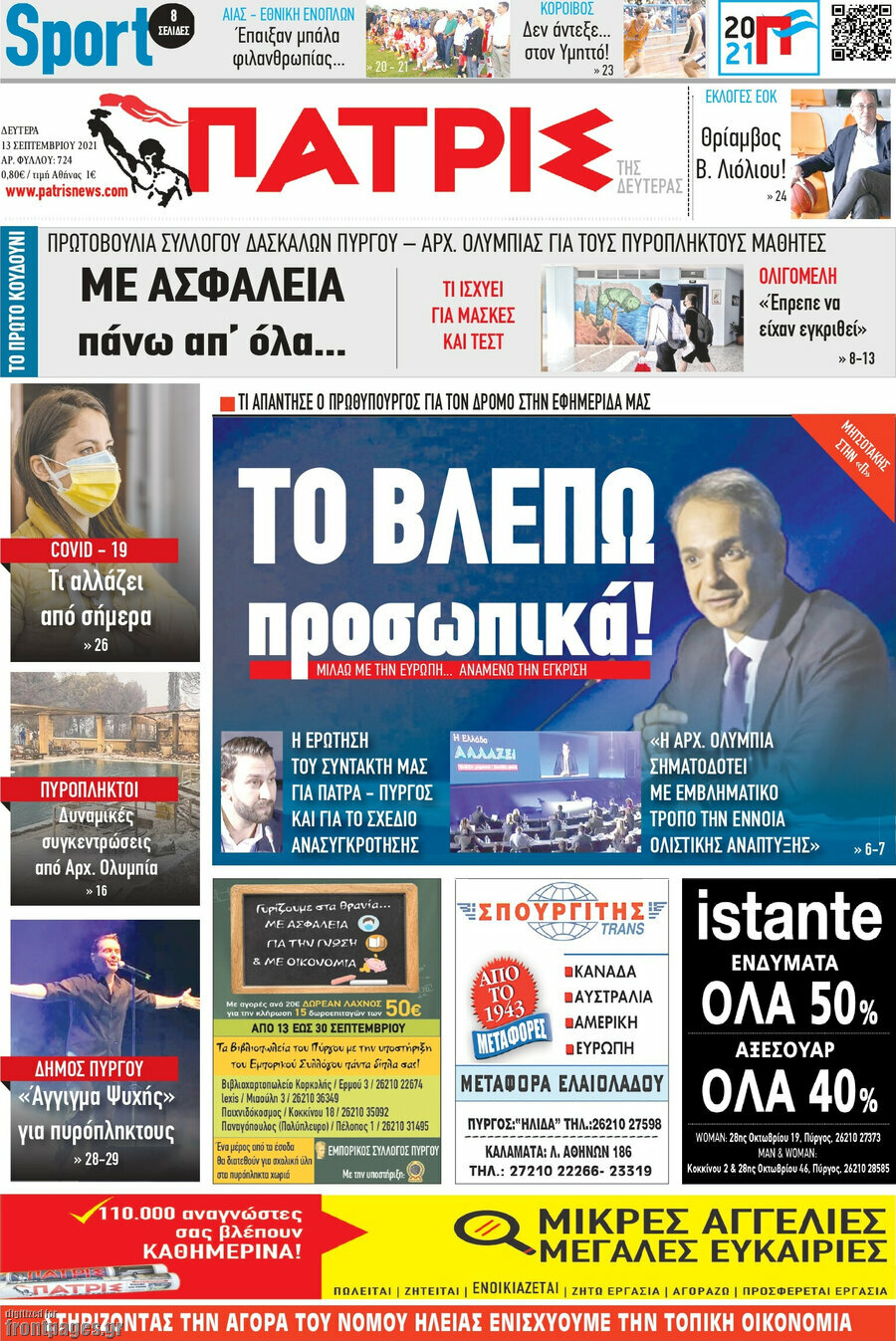 Πατρίς