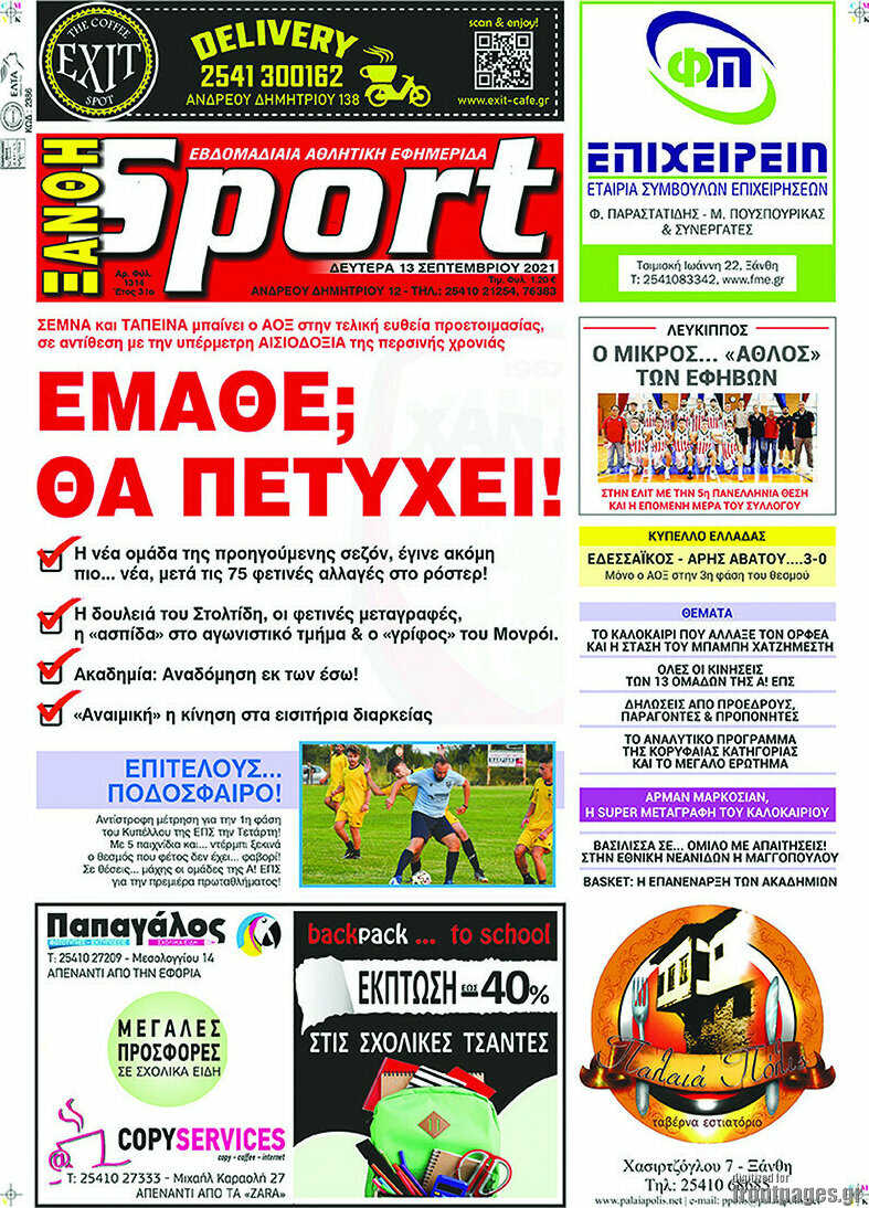 Ξάνθη Sport