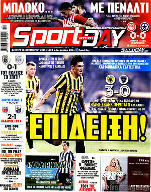 Πρωτοσέλιδο εφημερίδας Sport Day - protoselida