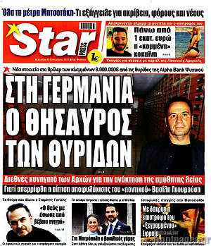 Πρωτοσέλιδο εφημερίδας Star press - protoselida