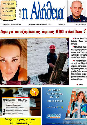 Πρωτοσέλιδο Η Αλήθεια