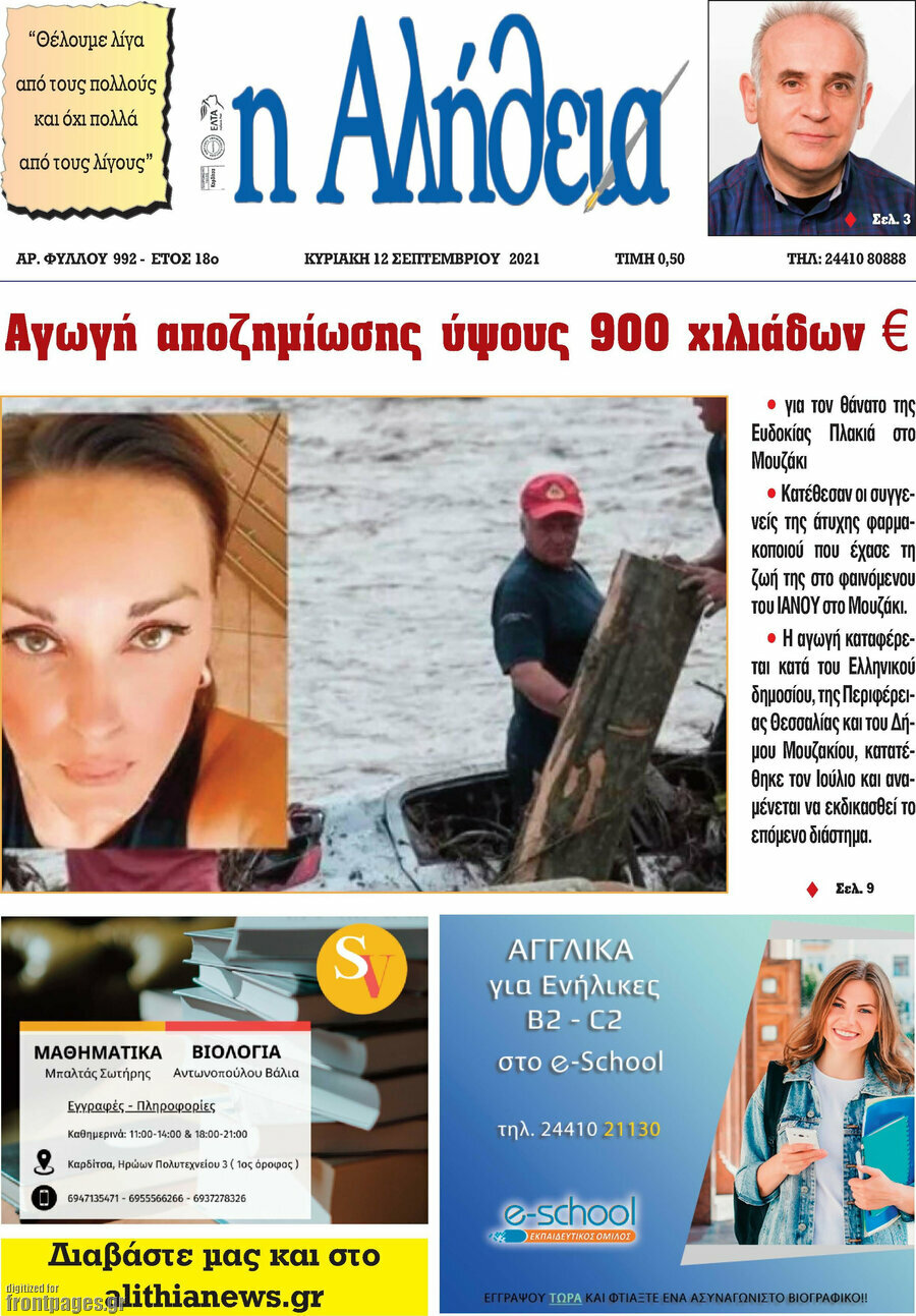 Η Αλήθεια