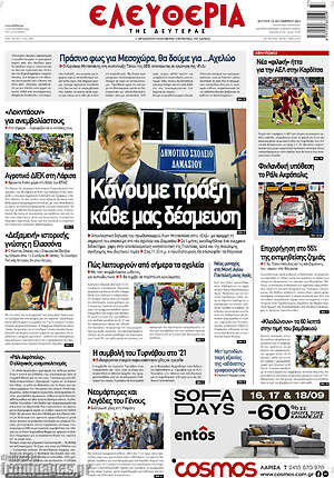 Πρωτοσέλιδο Ελευθερία
