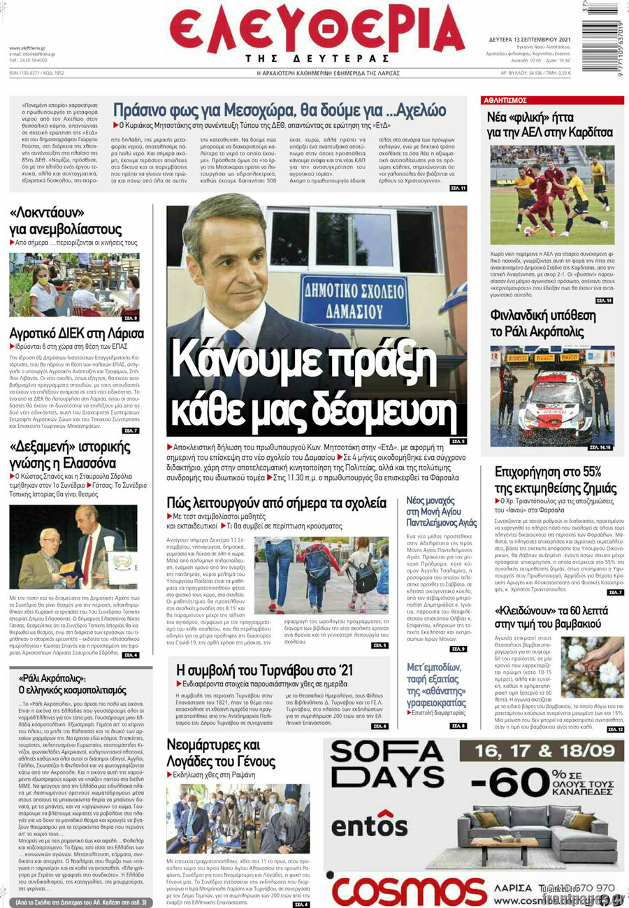Ελευθερία