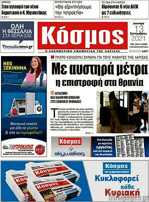Πρωτοσέλιδο Κόσμος
