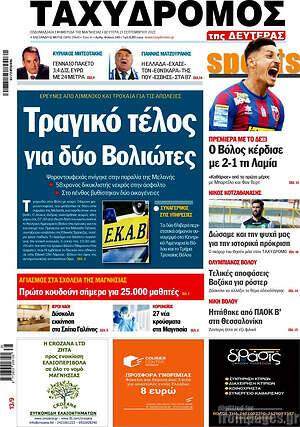 Πρωτοσέλιδο Ταχυδρόμος