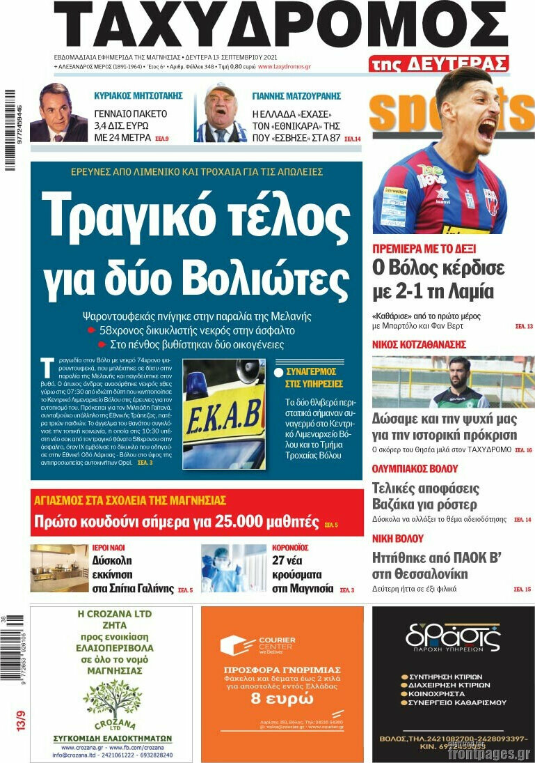 Ταχυδρόμος