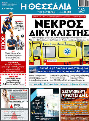 Πρωτοσέλιδο Θεσσαλία
