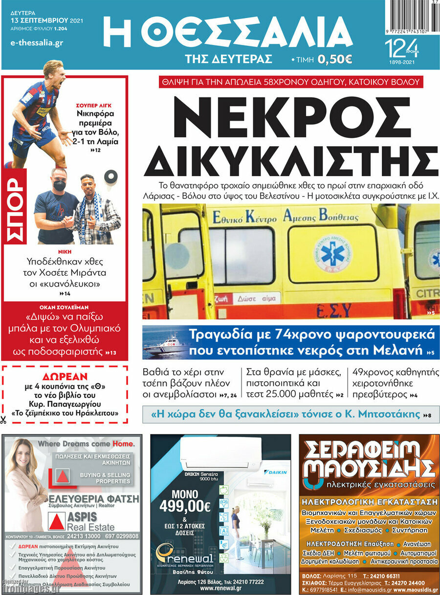 Θεσσαλία