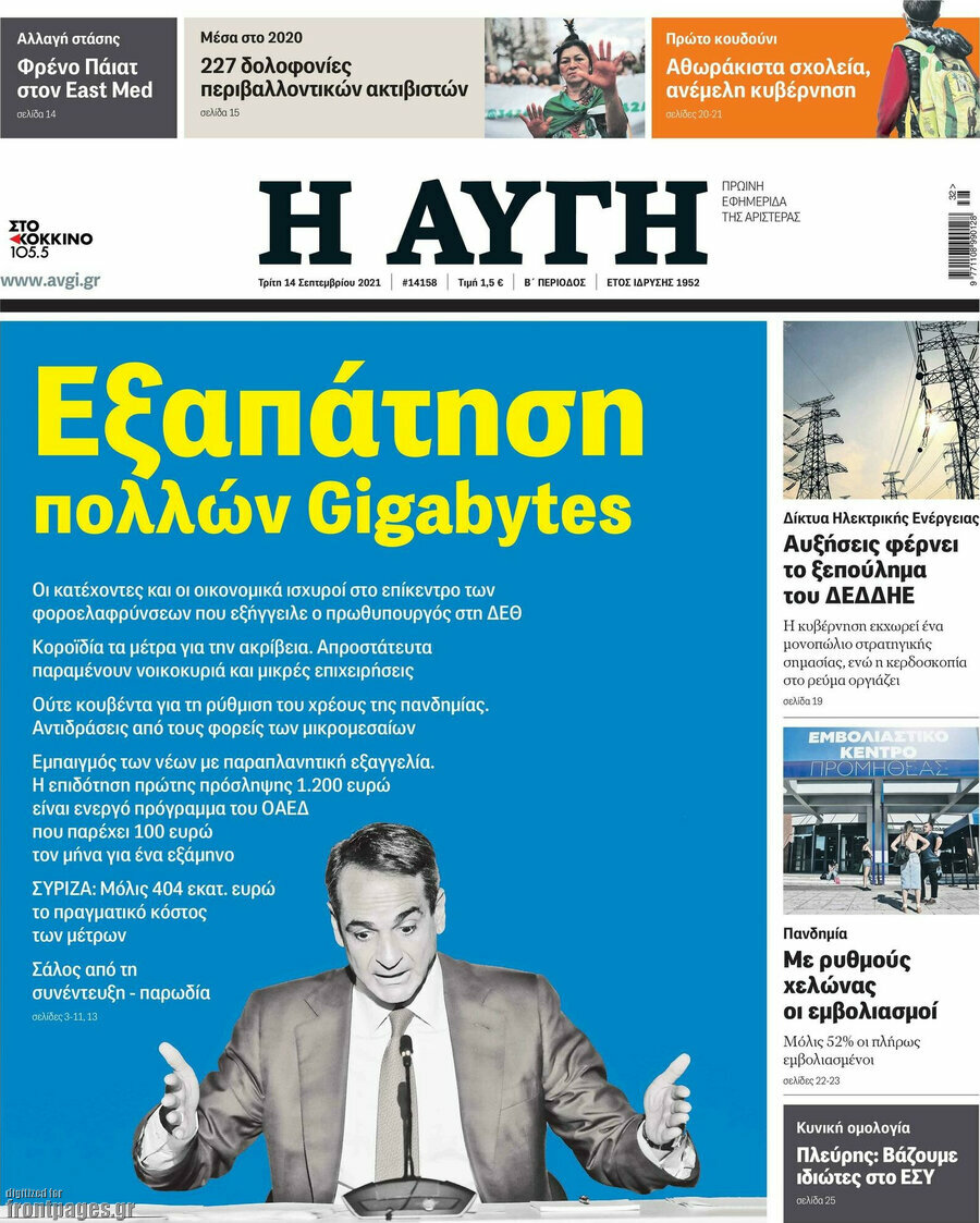 Αυγή