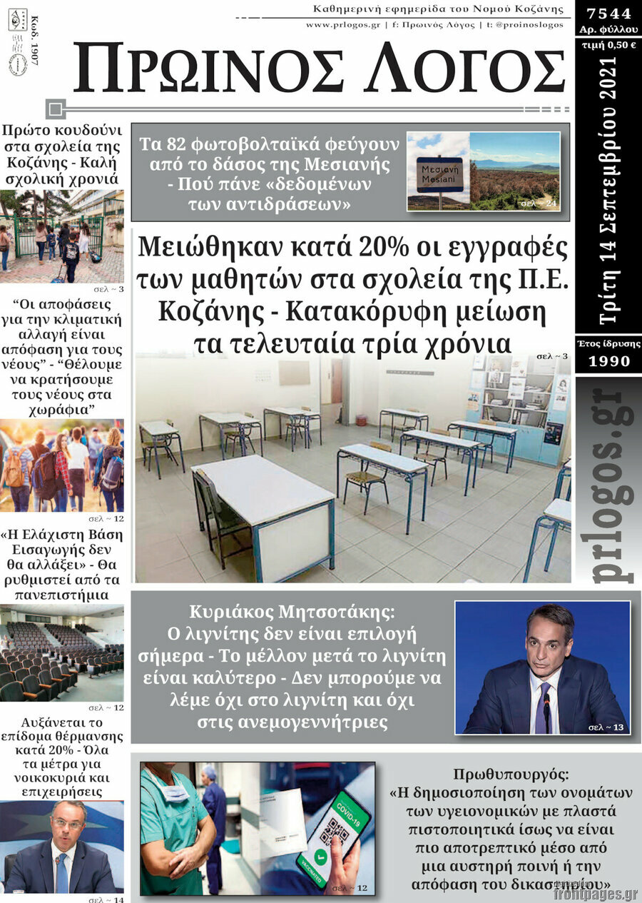 Πρωινός Λόγος