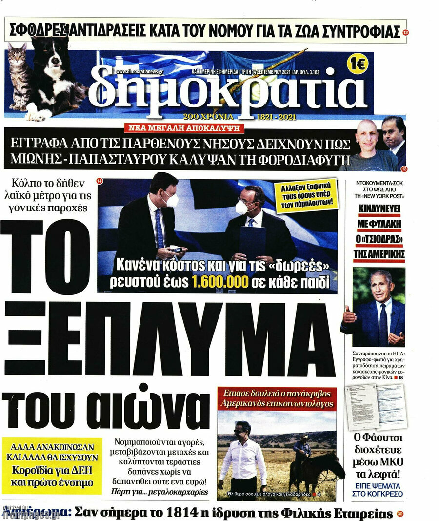 Δημοκρατία