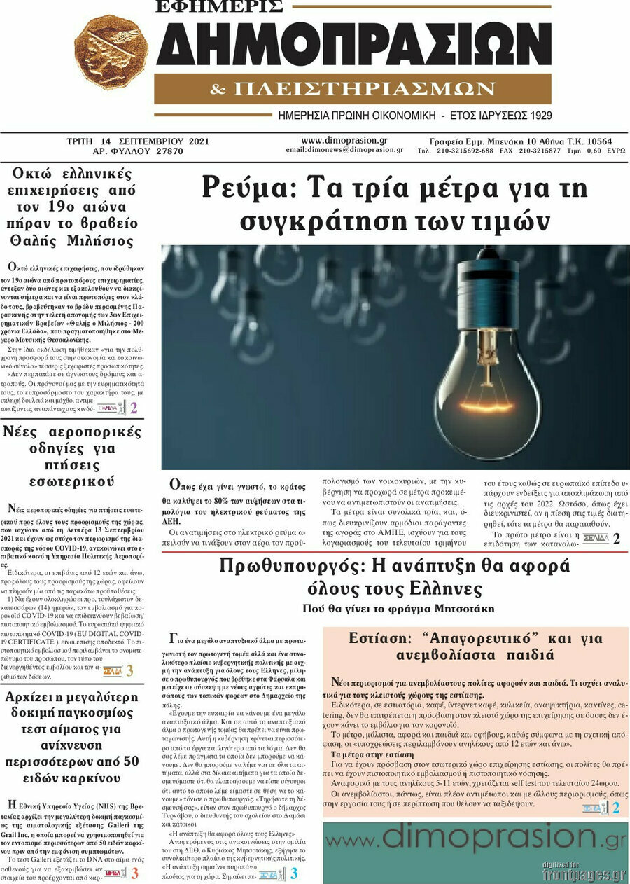 Εφημερίς Δημοπρασιών