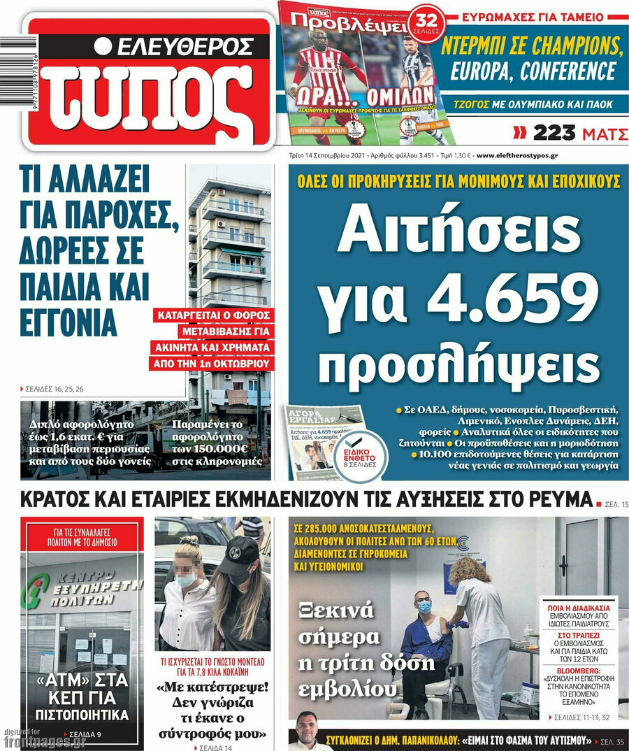 Ελεύθερος Τύπος