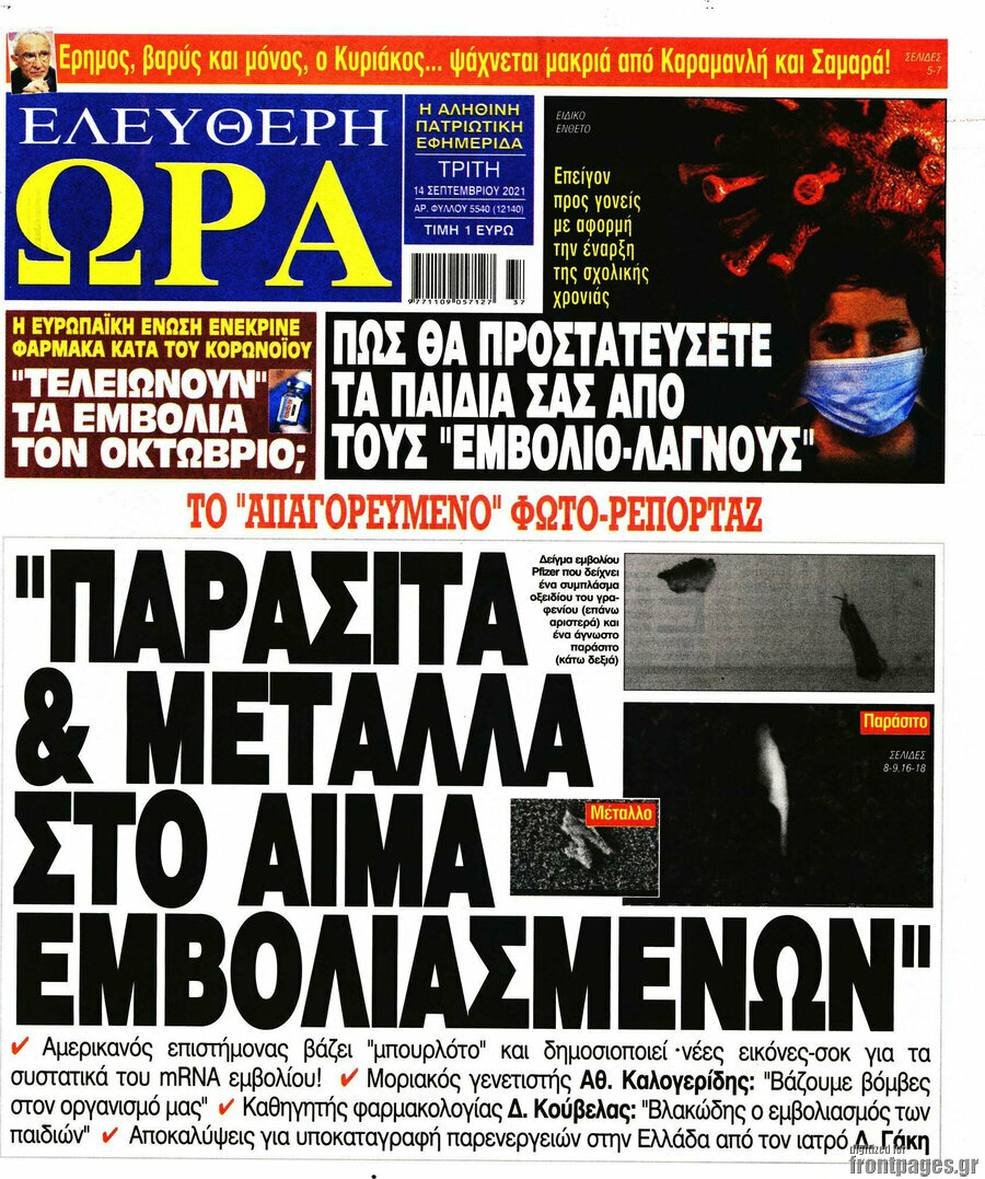 Ελεύθερη ώρα