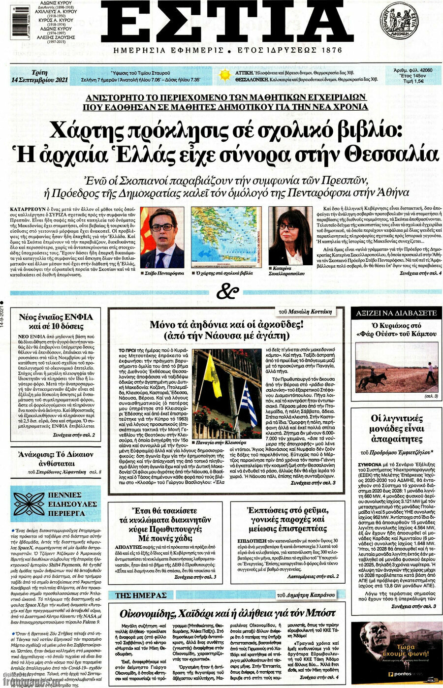 Εστία