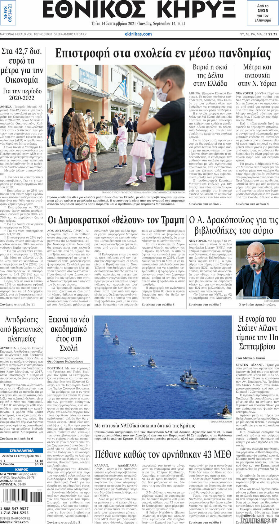 Εθνικός Κήρυξ
