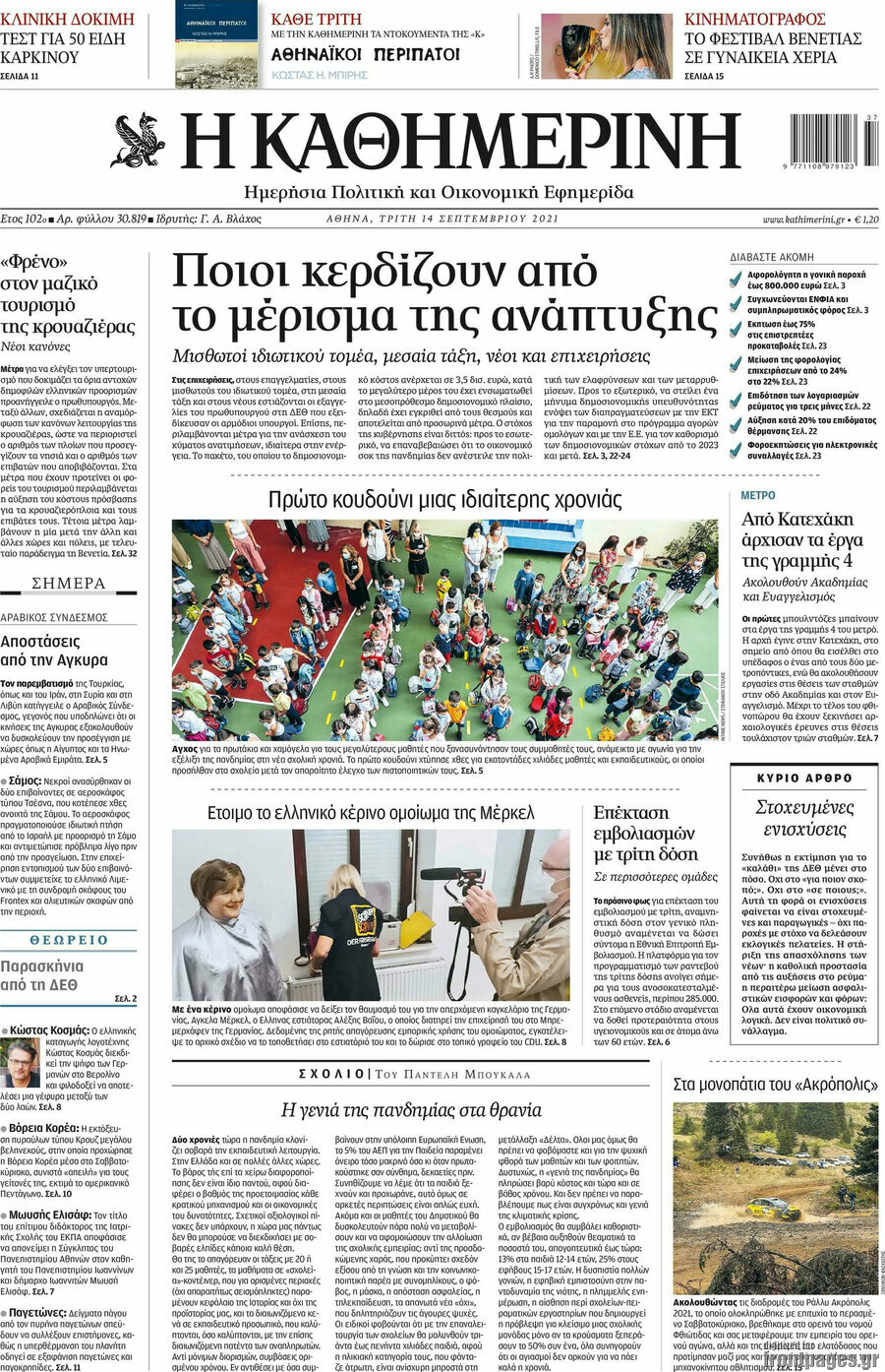 Η Καθημερινή