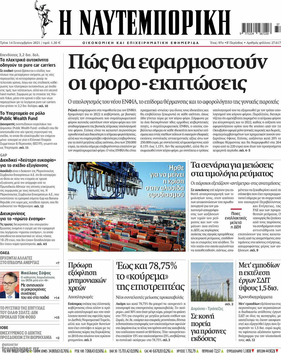 Η Ναυτεμπορική