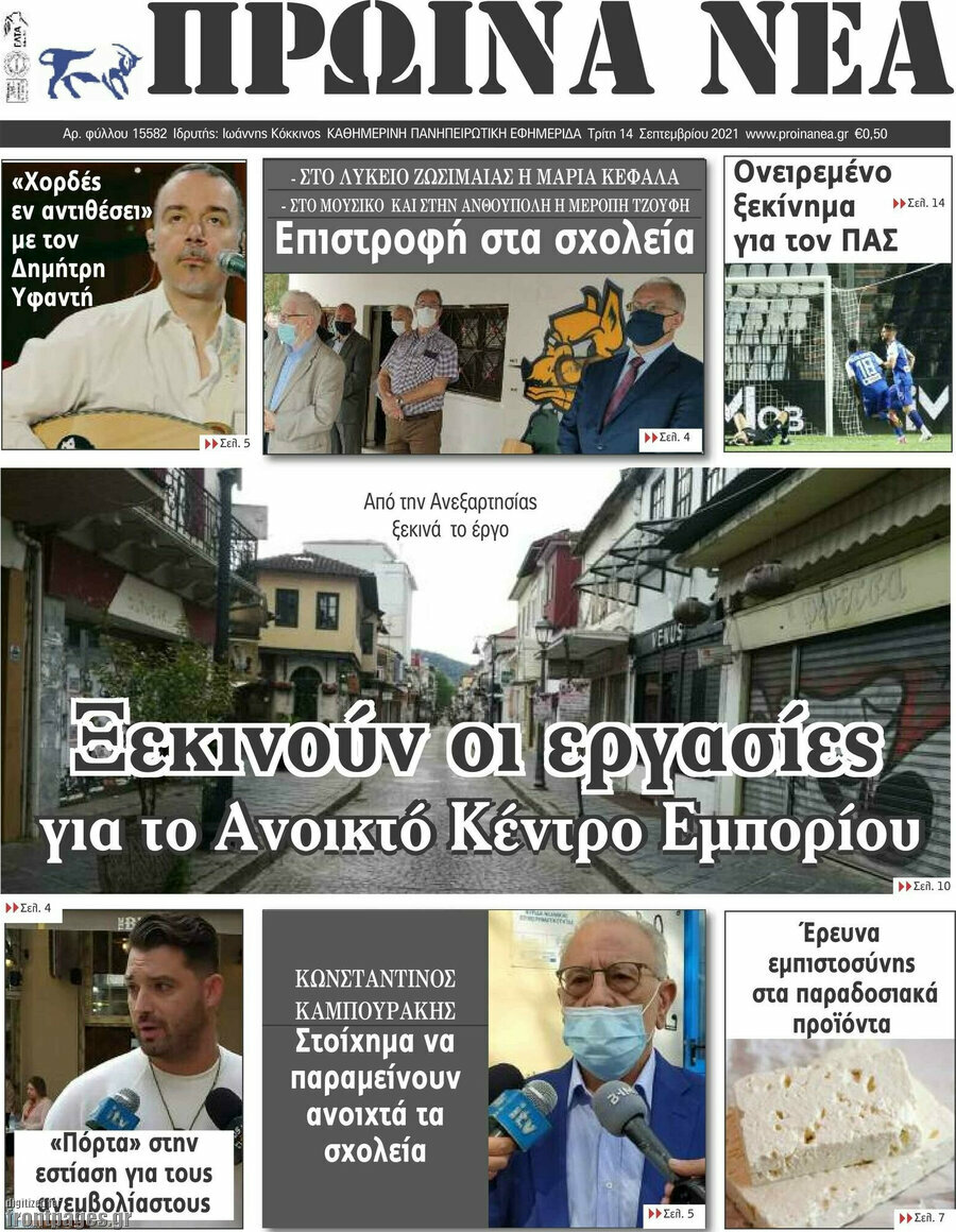 Πρωινά νέα