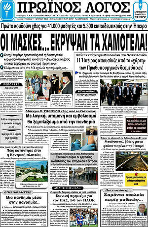 Εφημερίδα Πρωινός Λόγος