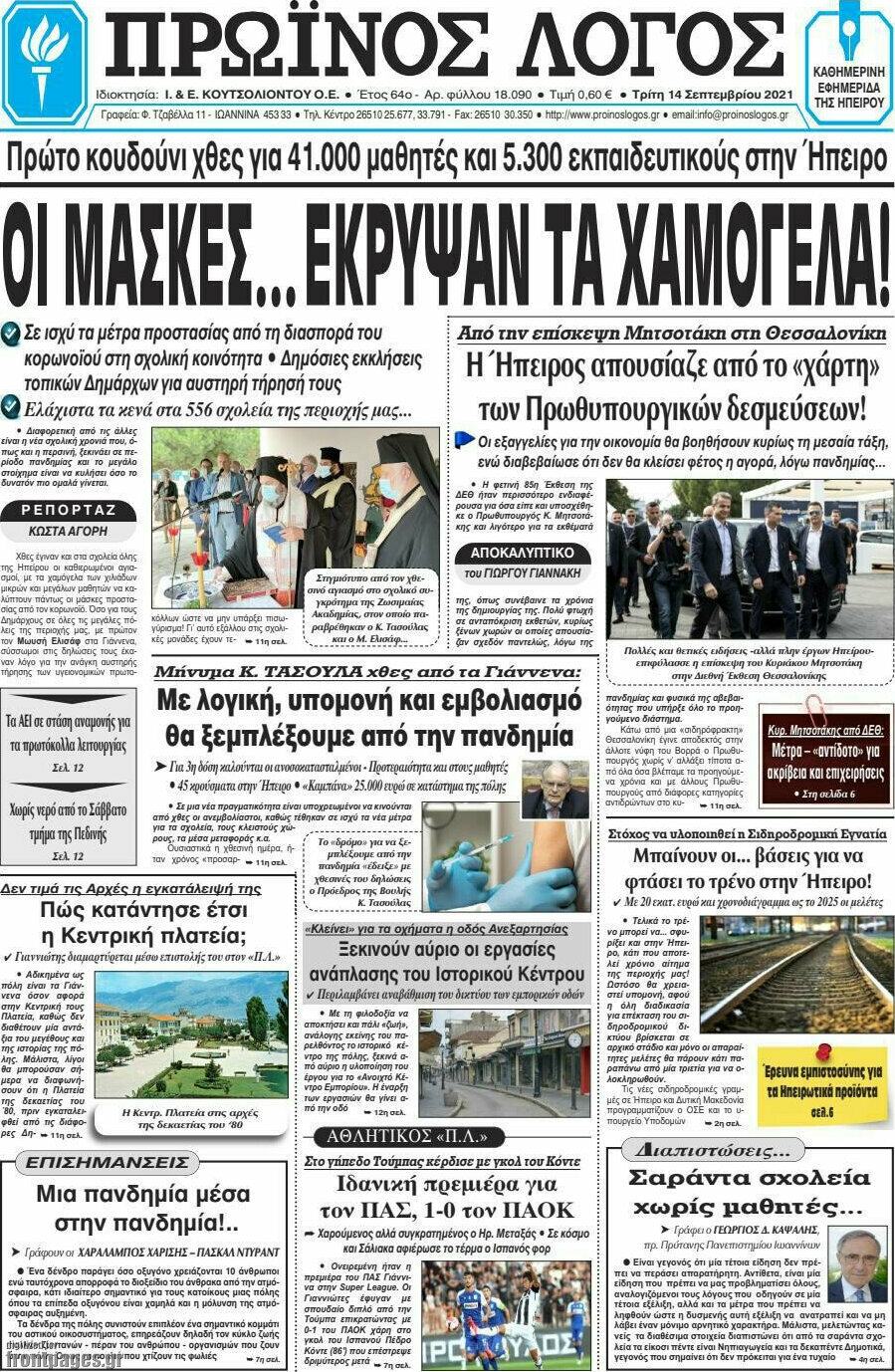 Πρωινός Λόγος