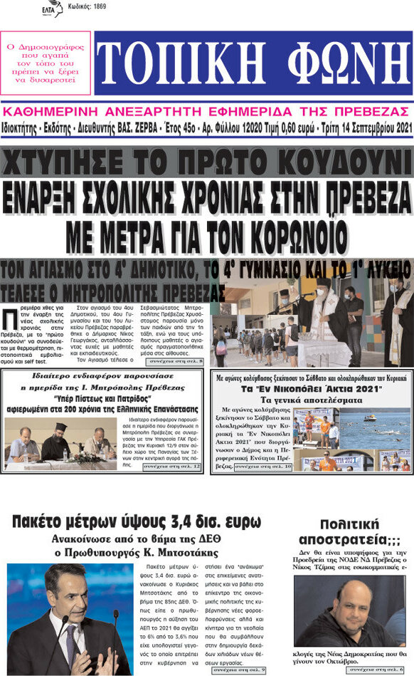 Τοπική Φωνή