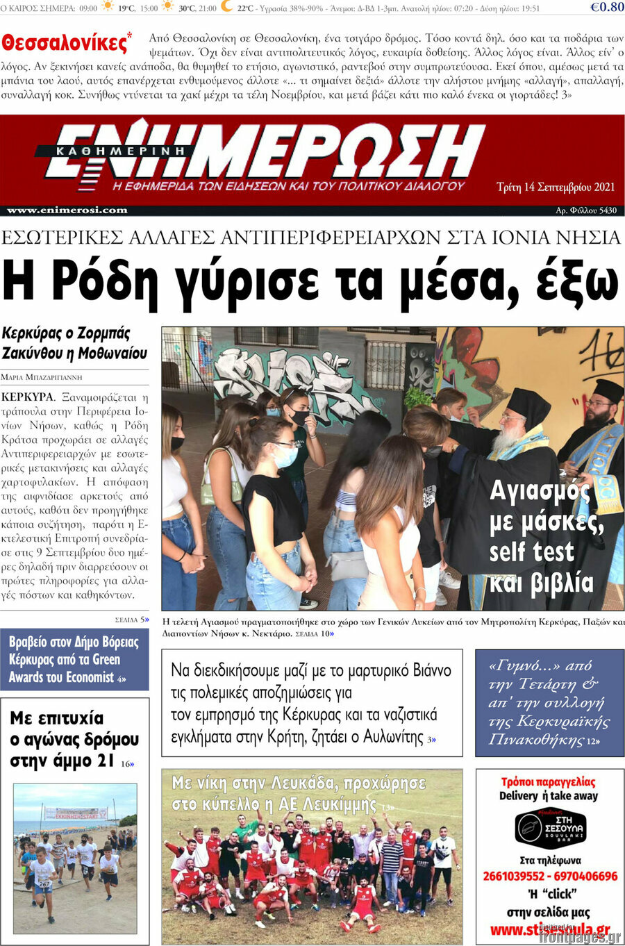 Ενημέρωση