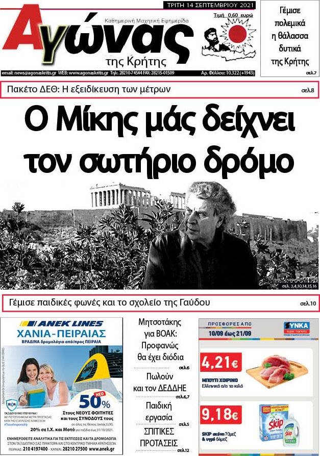 Αγώνας της Κρήτης
